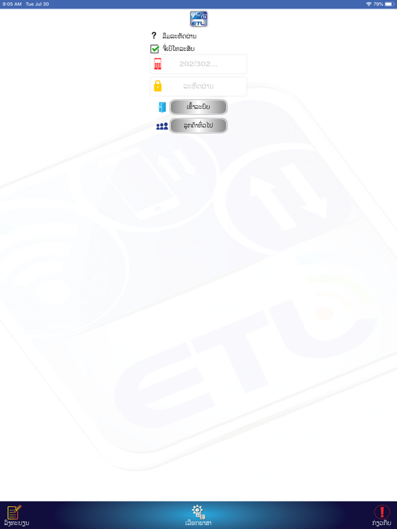 Screenshot #5 pour ETL Services