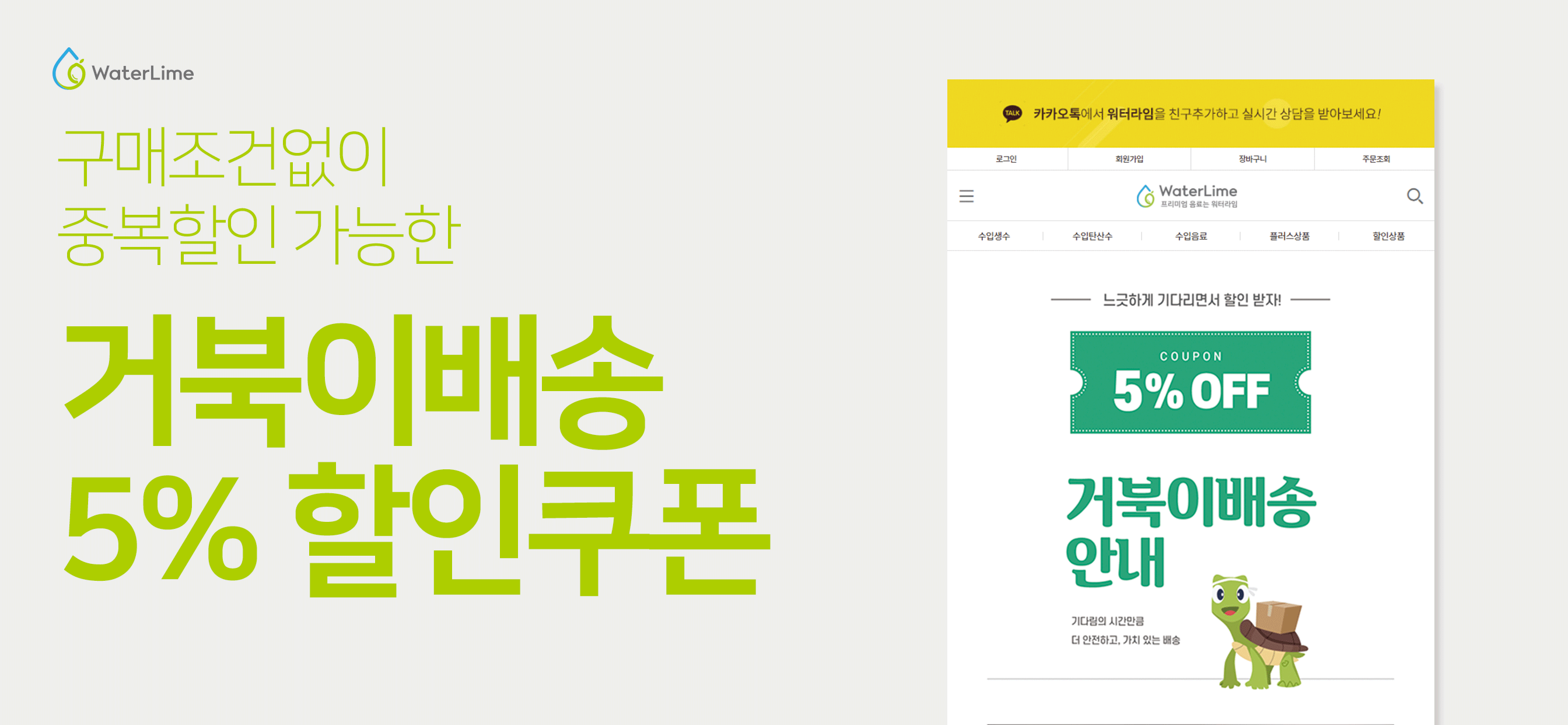워터라임 screenshot 4