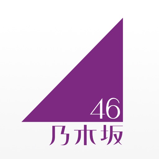 乃木坂46メッセージ