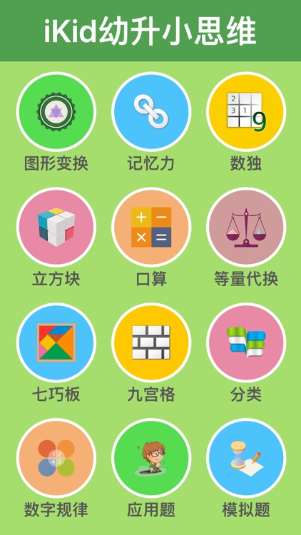 幼升小思维训练-儿童数学逻辑游戏盒