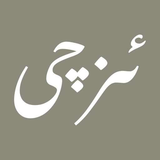 ئىزچى - AppWisp.com
