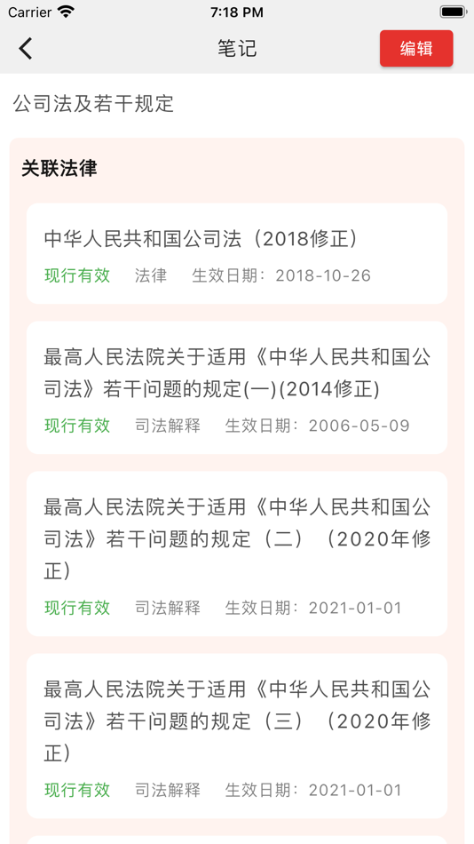 #2. 中国法律法规数据库法条汇编 - 法学生/法考/司法考试学习 (iOS) De: Beijing Youkangda Technology Co., Ltd.