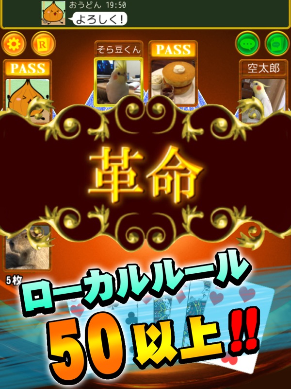 大富豪 Online screenshot 8