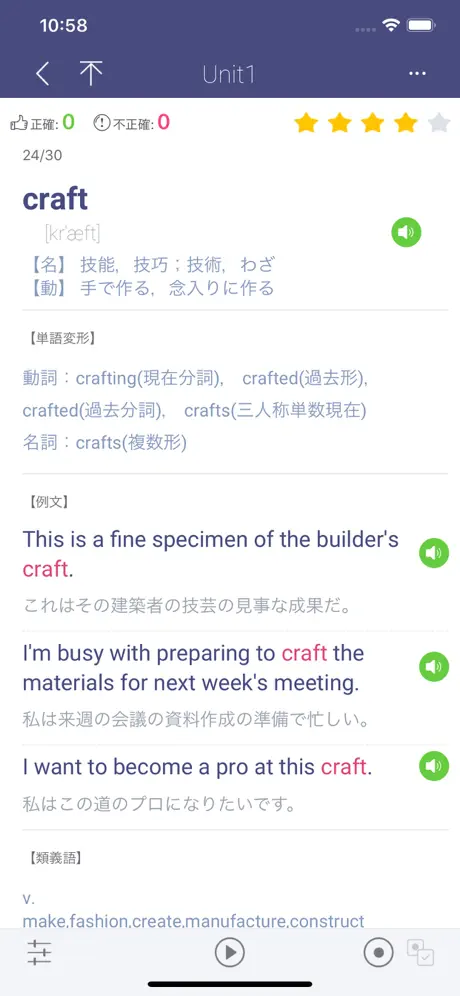 単語木 - 英検、TOEICに必要な英単語