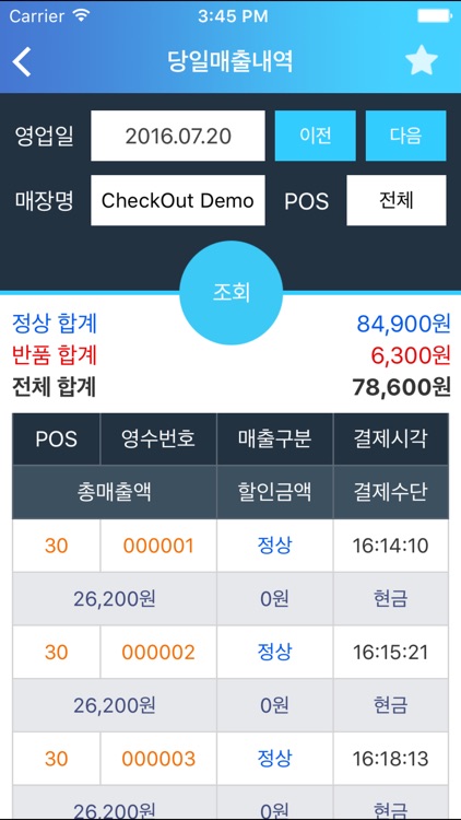 EasyPOS Mobile Pro screenshot-4