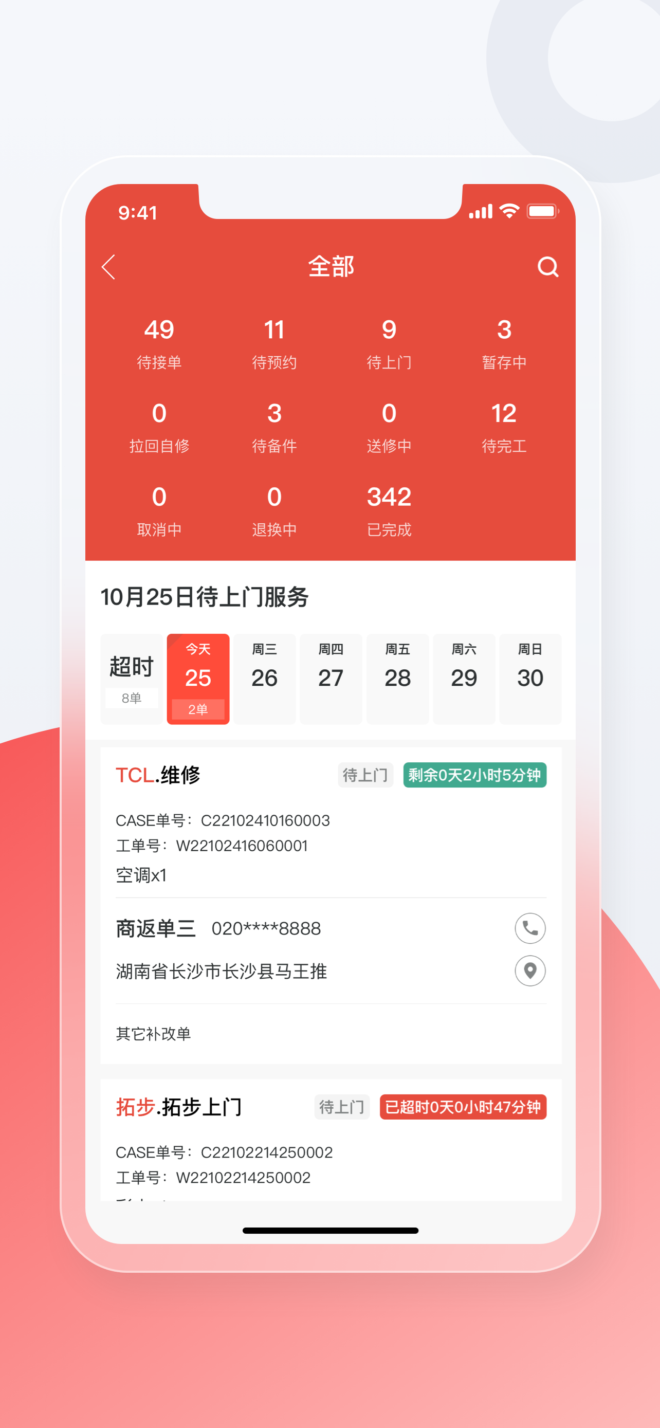 十分到家2.0