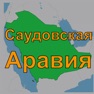 Get Животные Саудовской Аравии for iOS, iPhone, iPad Aso Report