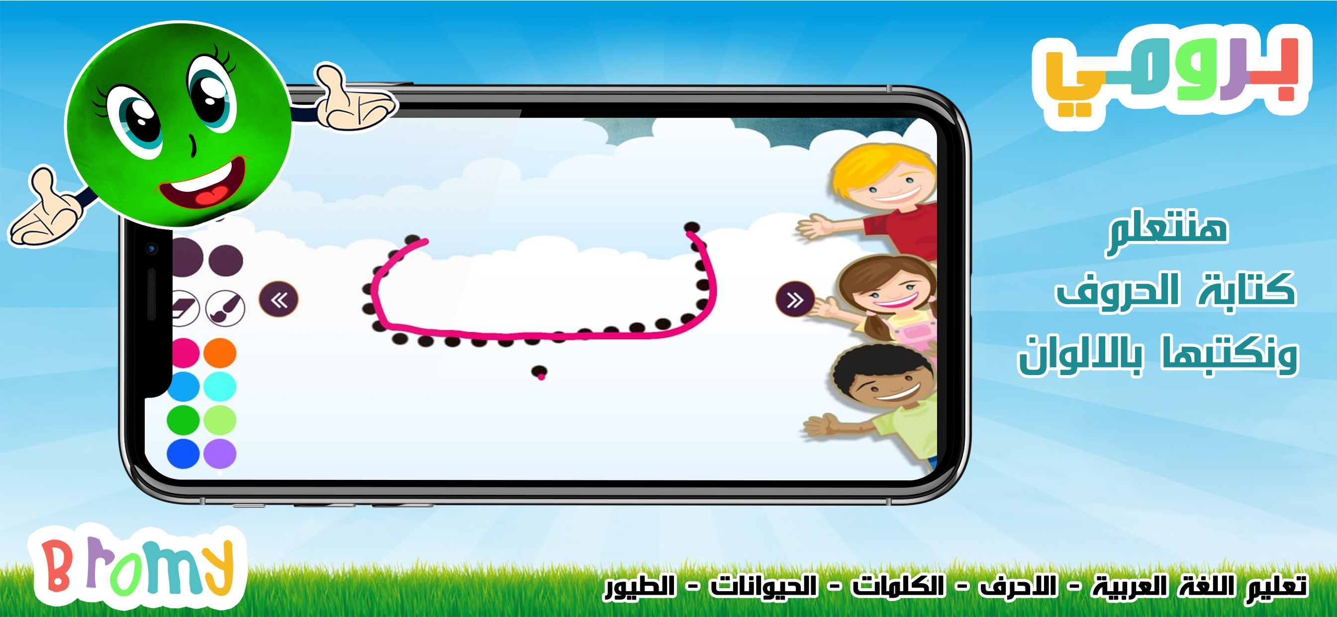 Bromy: Arabic Teacher