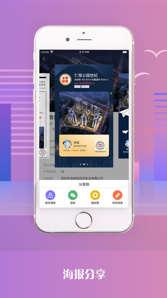 #5. 藤云 (iOS) 由: Centaline Group Management Limited