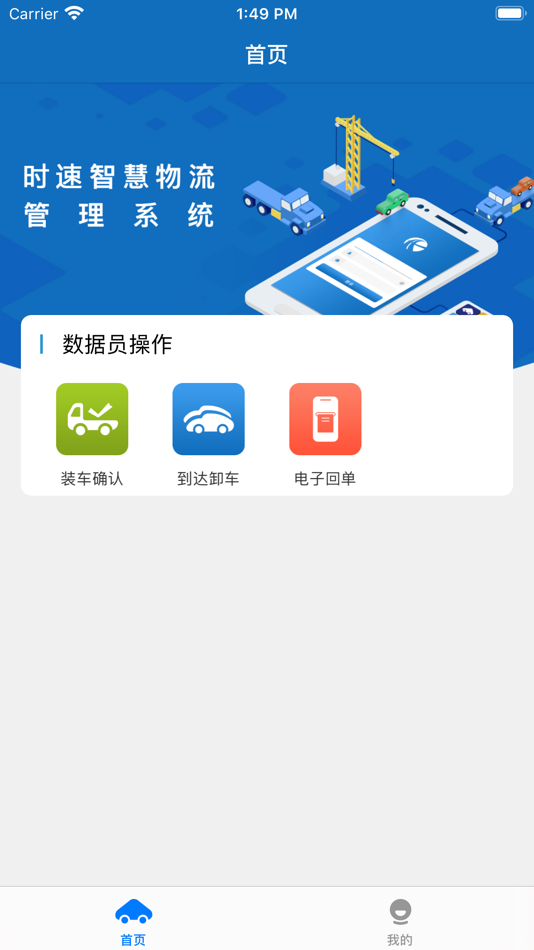 #3. 华通整车 (iOS) 由: Huatong Automotive Logistics Corporation