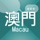 Macau Life Topics