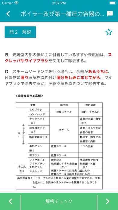 ボイラー整備士 2024年4月 のスクリーンショット