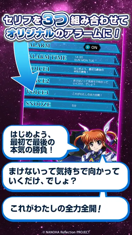 魔法少女リリカルなのはReflection　なのはアラーム screenshot 3 of 5