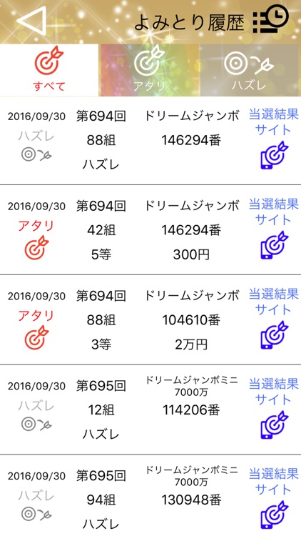 カメラでかんたん　ジャンボ宝くじあたりチェッカー screenshot-4