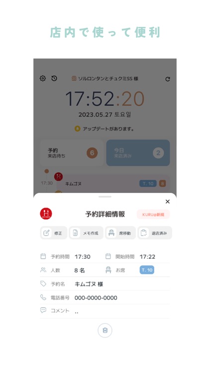 Kuru - 予約台帳・仕入れ screenshot-6