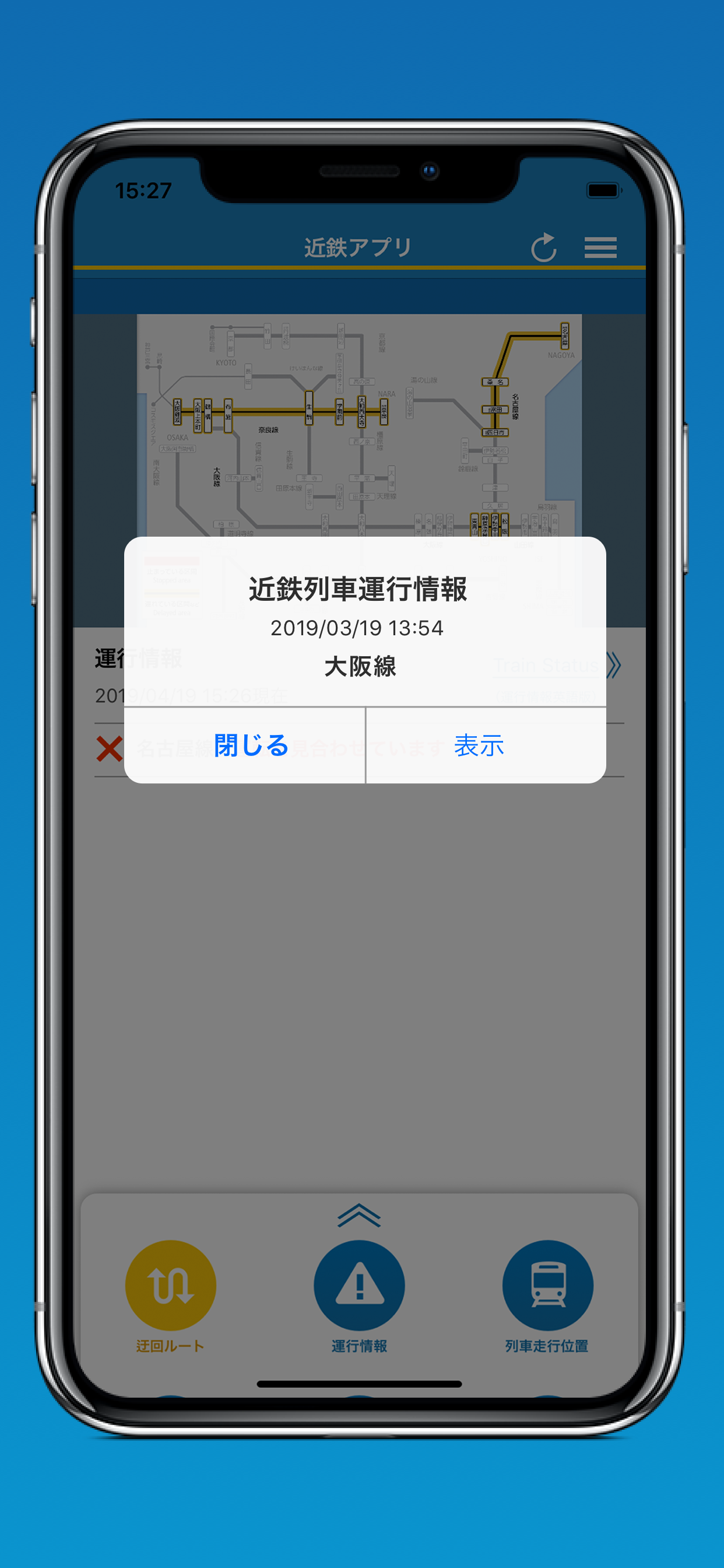 近鉄アプリ screenshot 2
