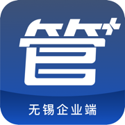 无锡管管安全企业端