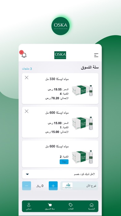 OSKA Water – مياه اوسكا Screenshot