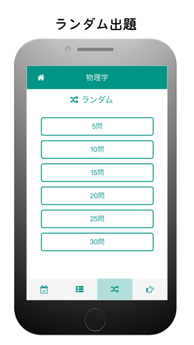 第１種放射線取扱主任者試験対策　過去問をすばやくチェック screenshot