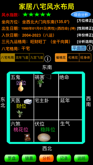 Screenshot #3 pour 智能风水罗盘-基本版