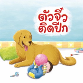 ตัวจิ๋วติดปีก.