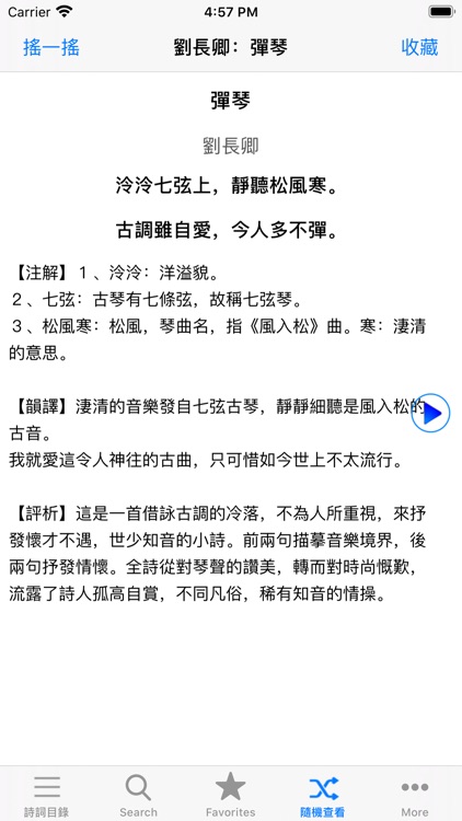 唐诗三百首有声朗诵版HD screenshot-3