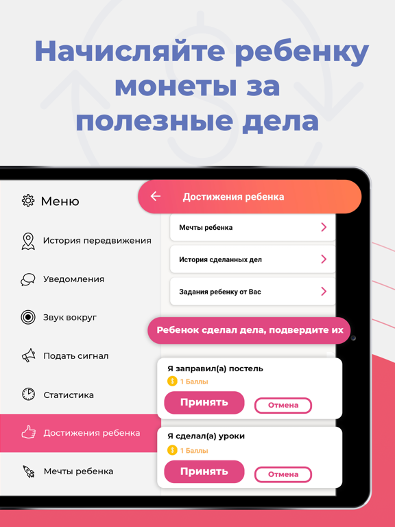 Родительский Контроль с GPS iPad screenshot 6