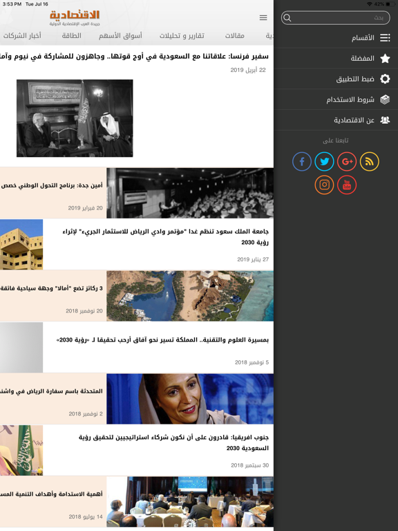 Screenshot #6 pour الاقتصادية