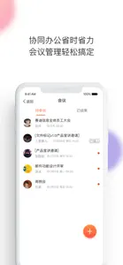 轻推-智能工作方式 screenshot #4 for iPhone