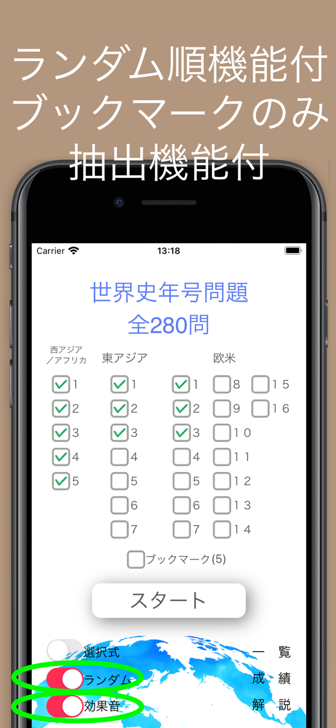 世界史年号問題