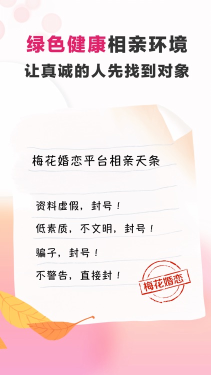 梅花婚恋-优质中年单身相亲交友 screenshot-3