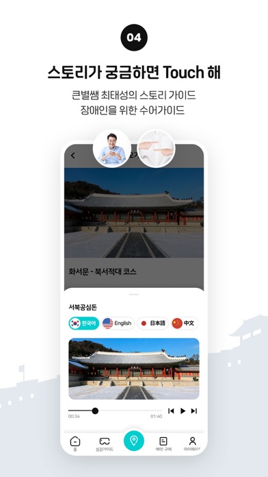 터치수원 (Touch Suwon) Screenshot