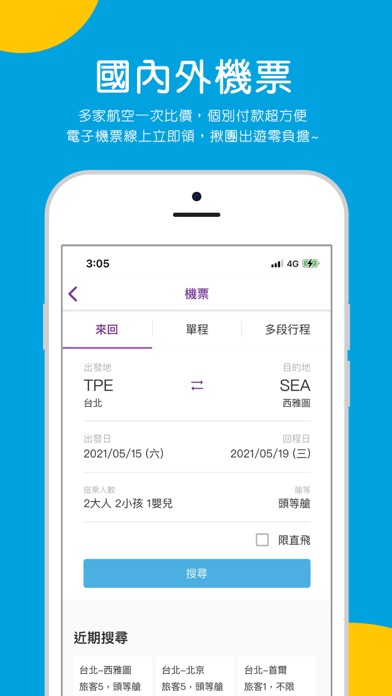 Screenshot #3 pour 可樂旅遊Colatour-國內外票券、飯店、機票、團體旅遊