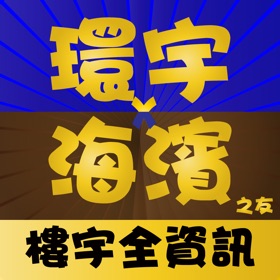 螢幕擷取畫面 (5) 環宇X海濱