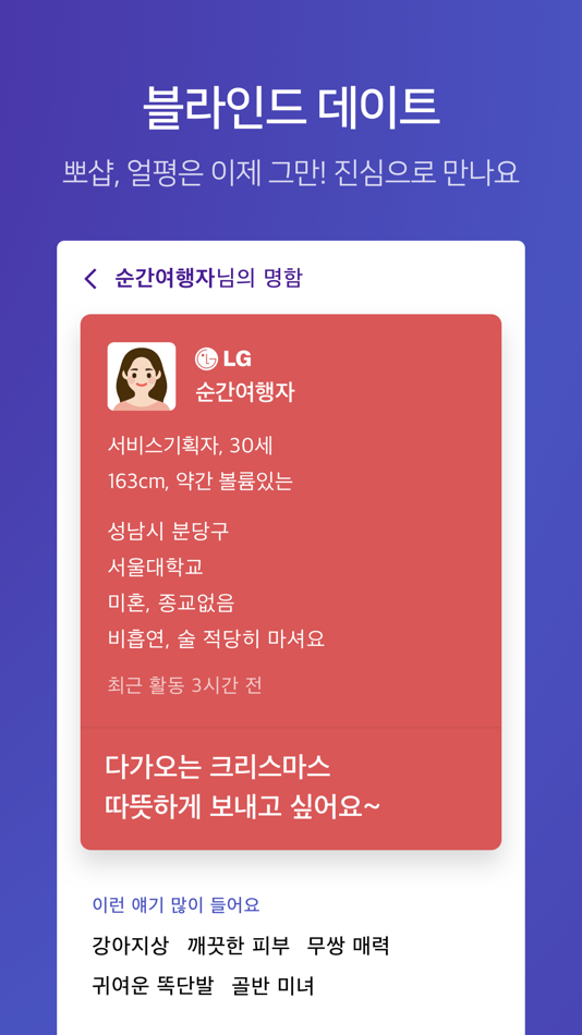 #2. 커피한잔 - 직장인 소개팅 (macOS) 由: Coffee Inc.