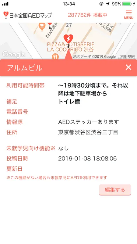 日本全国ＡＥＤマップ screenshot 2 of 3