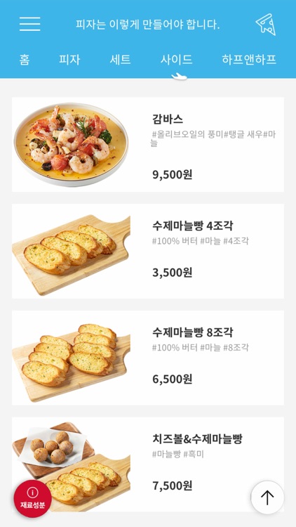 피자알볼로 screenshot-3