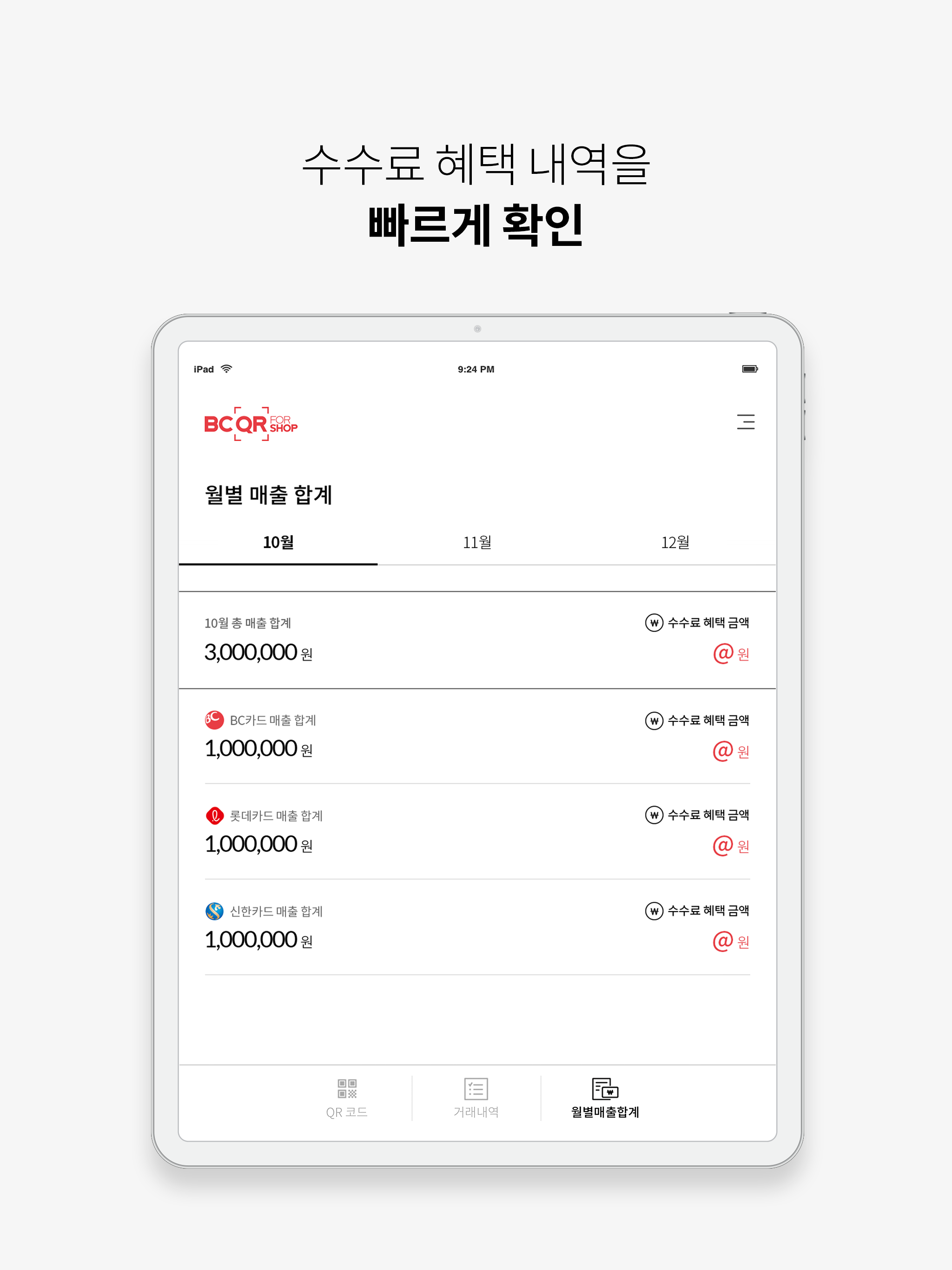 BC QR for Shop