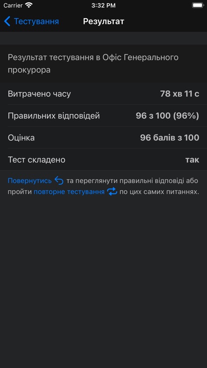 Тест в прокуратуру screenshot-5