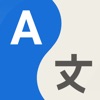 翻訳 アプ - 言語翻訳・テキスト翻訳・日本語翻訳 - iPhoneアプリ