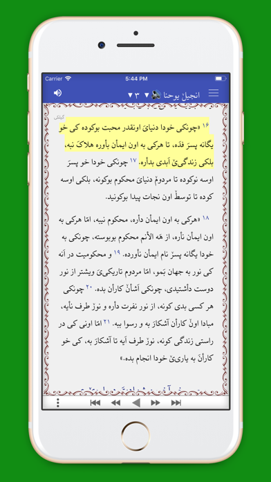 گیلک مدیا iPhone screenshot