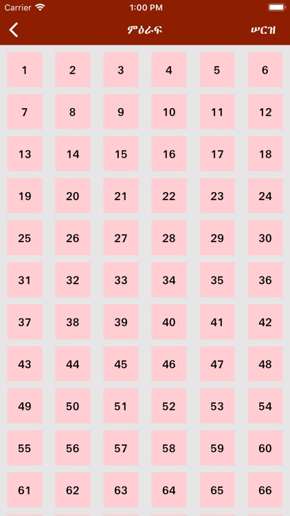 Mezgebe Tselot screenshot-3