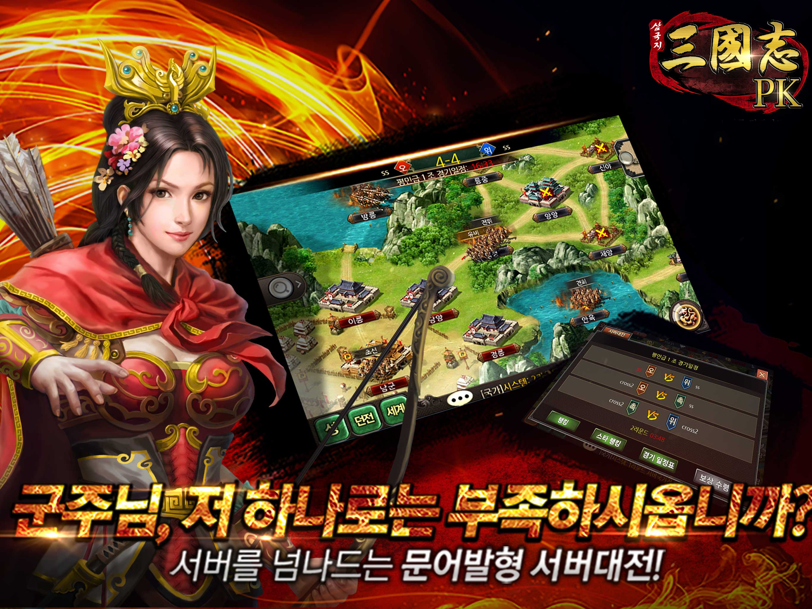 삼국지PK