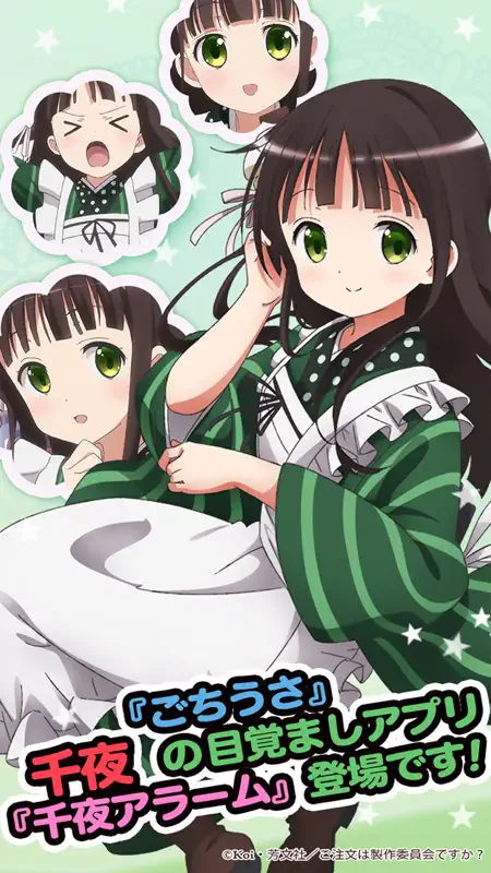 ごちうさアラーム～千夜編～ screenshot 1 of 5
