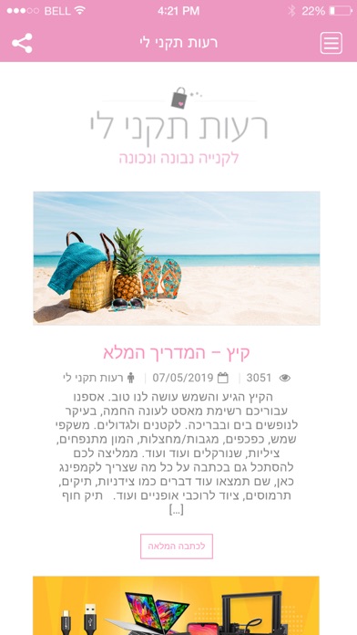 רעות תקני לי app screenshot 3