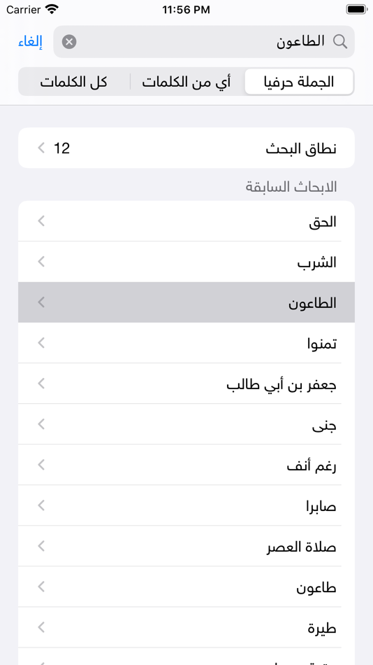 #5. الحديث النبوي الشريف (iOS) 来自: Modern Information Systems