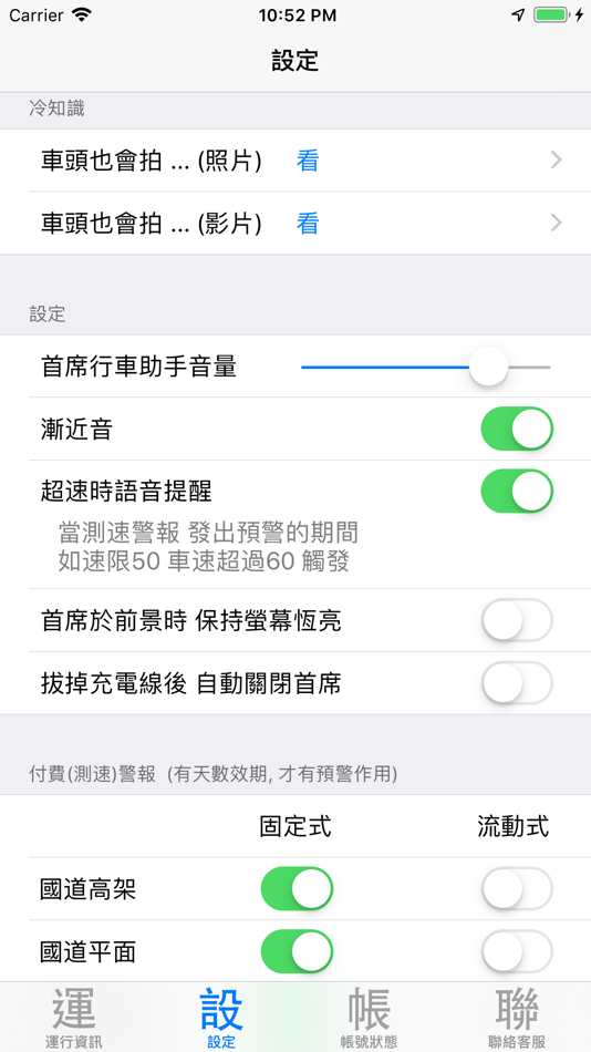 #2. 首席測速照相 (iOS) By: WeiTing Chen
