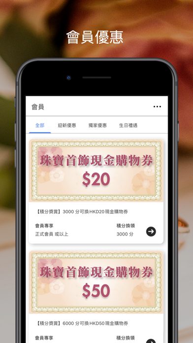 香港珠寶 app screenshot 3
