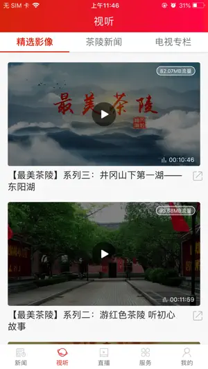 茶陵融媒 screenshot 3