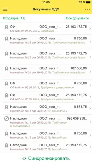 1С:Клиент ЭДО screenshot 1